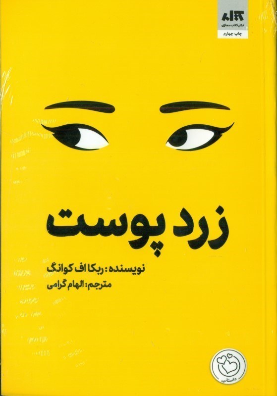 تصویر  زردپوست