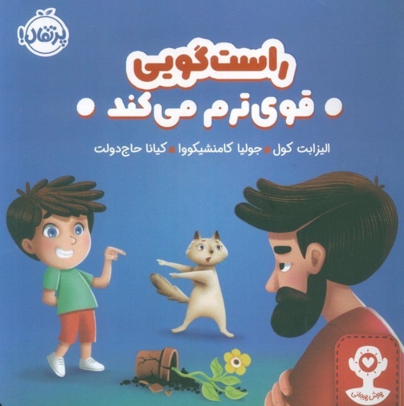 تصویر  راستگویی قوی ترم می کند