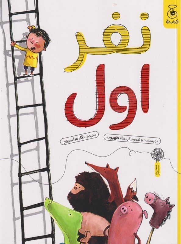 تصویر  نفر اول