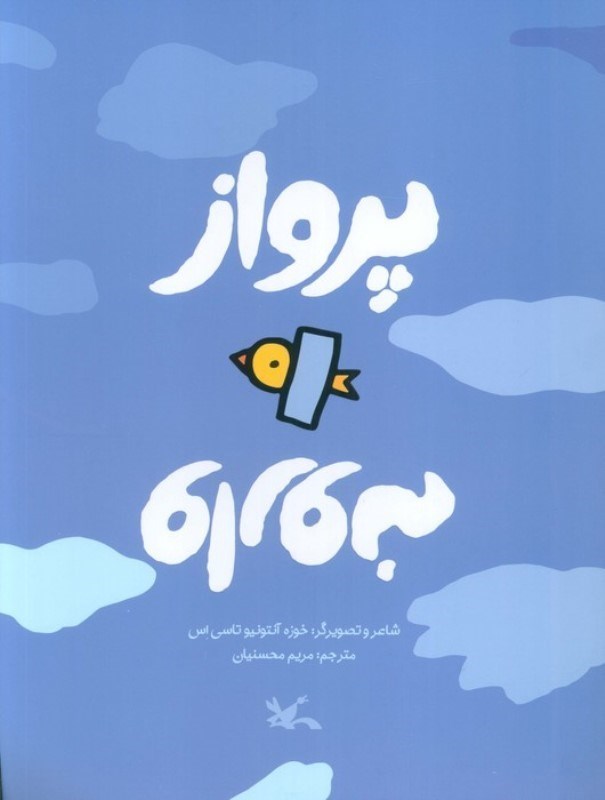 تصویر  پرواز وارونه