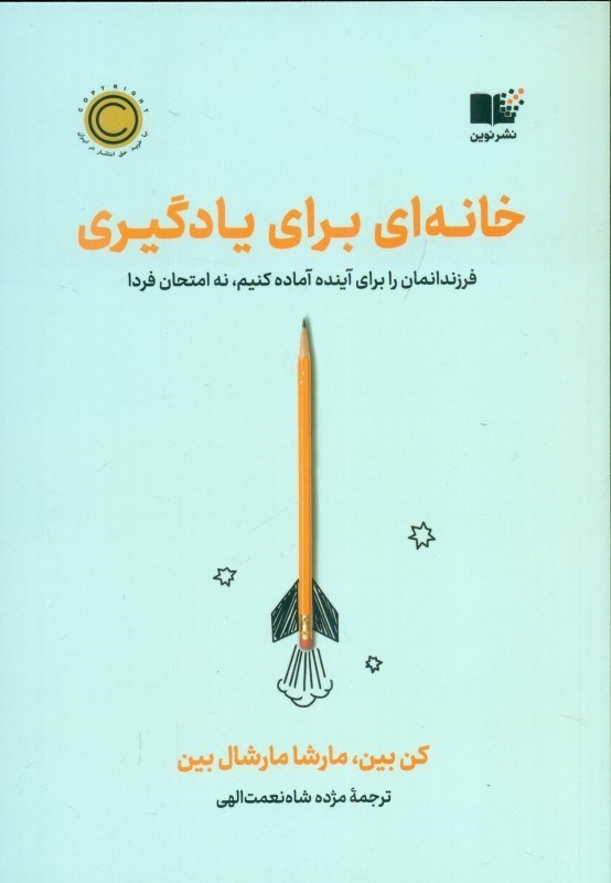 تصویر  خانه ای برای یادگیری