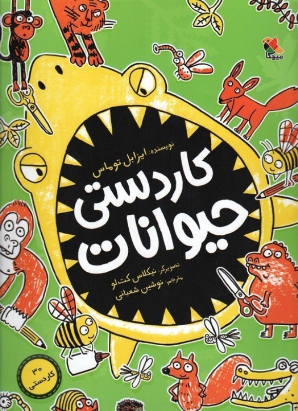 تصویر  کاردستی حیوانات