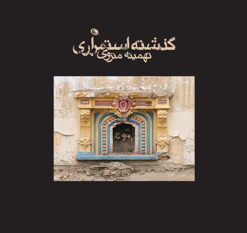 تصویر  گذشته استمراری