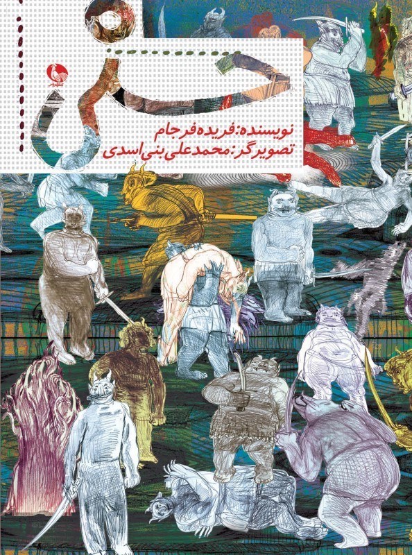 تصویر  حسنی
