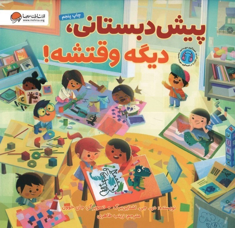 تصویر  پیش دبستانی من دارم می آیم
