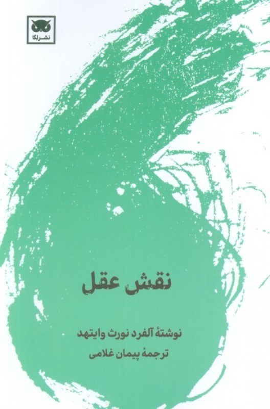 تصویر  نقش عقل