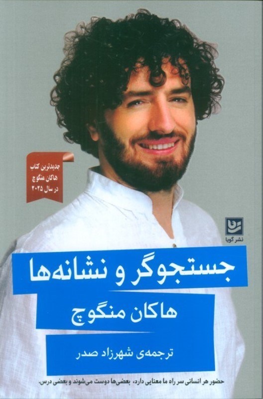 تصویر  جستجوگر و نشانه ها (برای جستجوگر واقعی همه چیز 1 نشانه است)