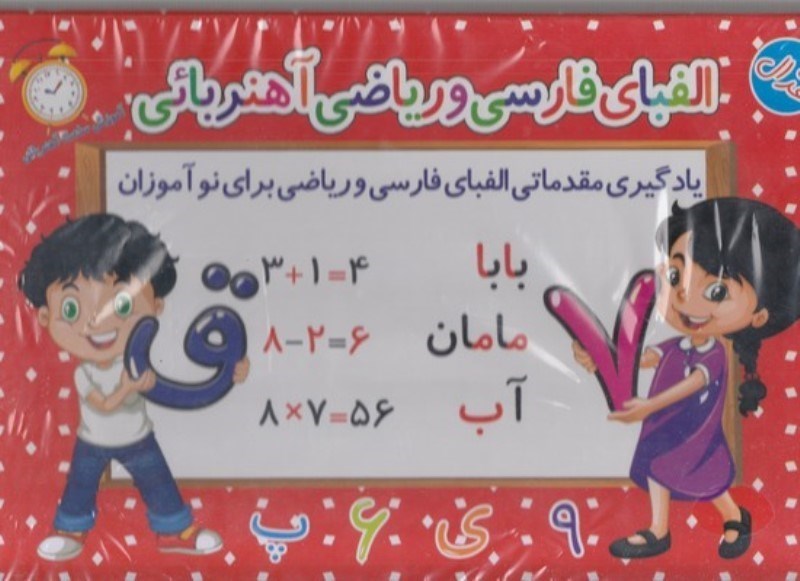 تصویر  آموزش الفبای فارسی و ریاضی آهنربایی غزال