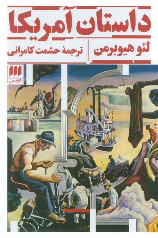 تصویر  داستان آمریکا