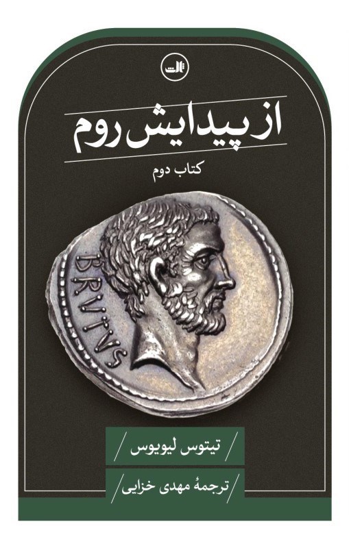 تصویر  از پیدایش روم 2
