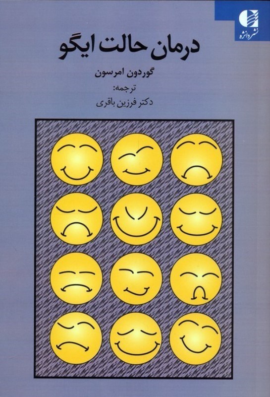تصویر  درمان حالت ایگو