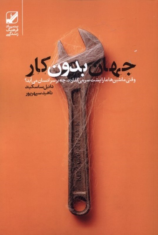 تصویر  جهان بدون کار
