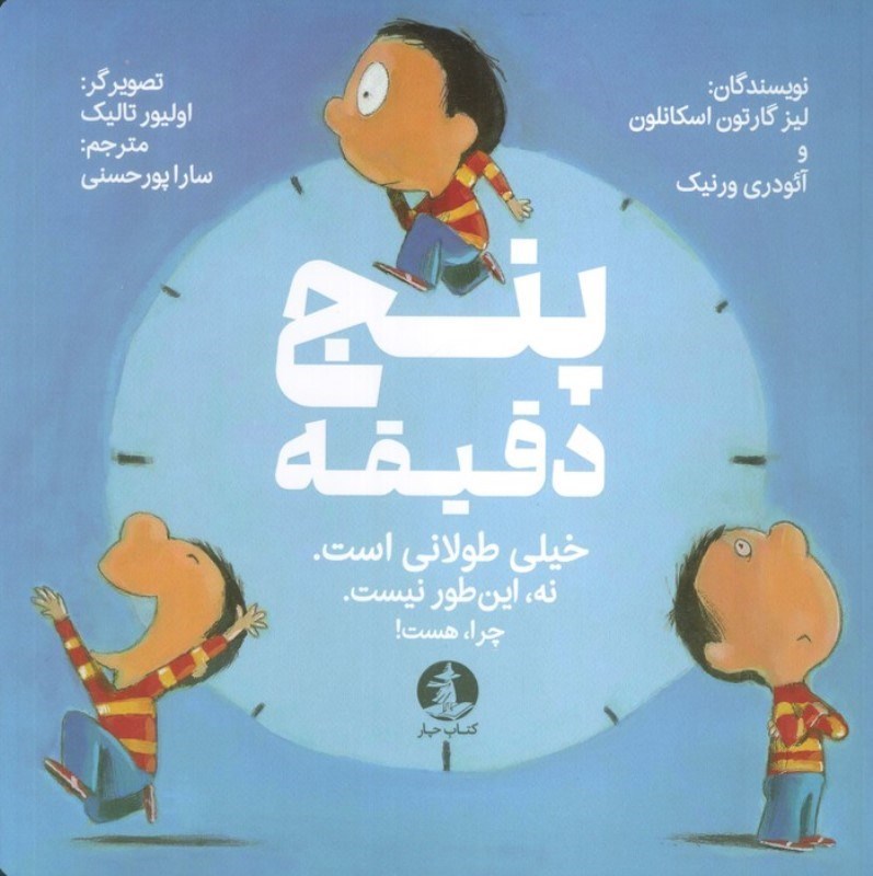 تصویر  5 دقیقه (خیلی طولانی است نه این طور نیست چرا هست)