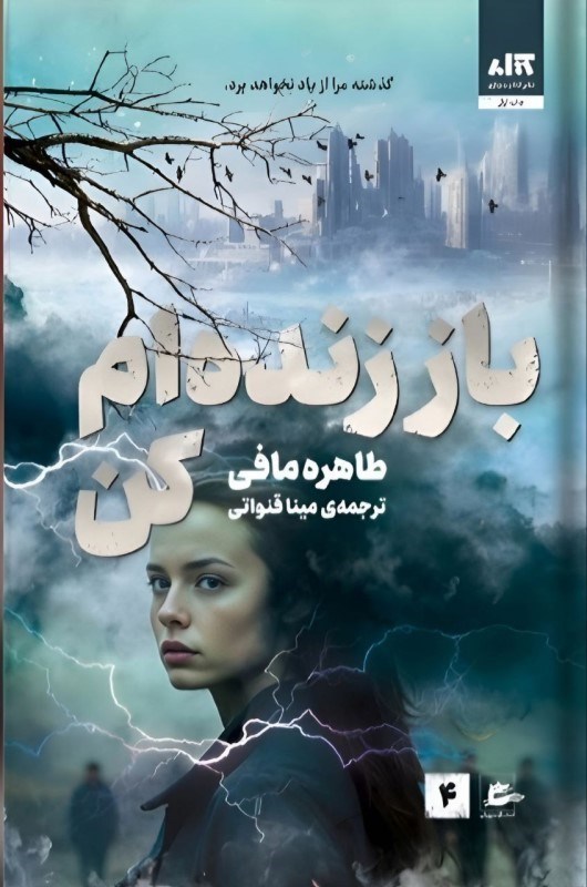 تصویر  باز زنده ام کن