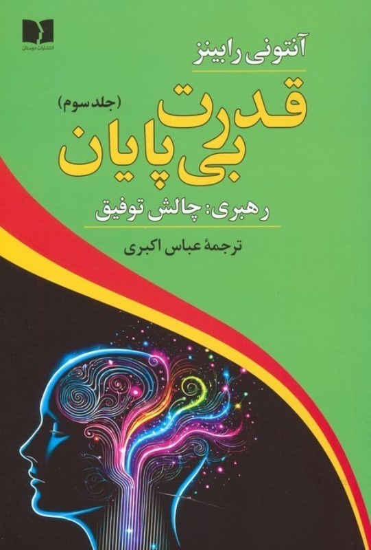 تصویر  رهبری چالش توفیق (قدرت بی پایان 3)