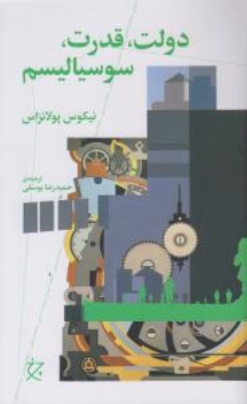 تصویر  دولت قدرت سوسیالیسم