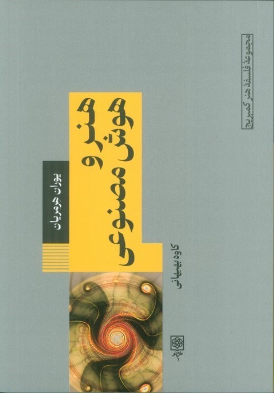 تصویر  هنر و هوش مصنوعی