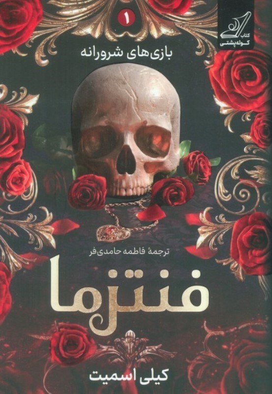تصویر  فنتزما