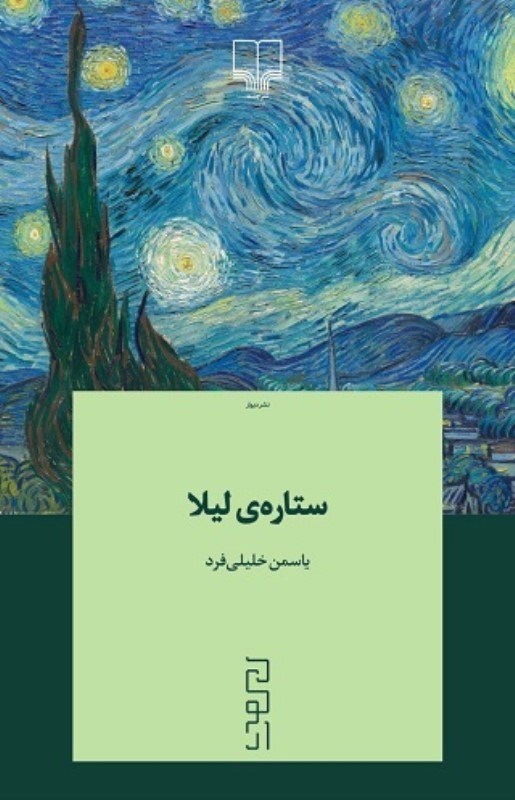 تصویر  ستاره ی لیلا