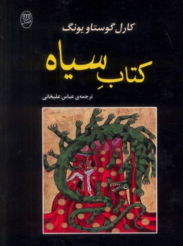 تصویر  کتاب سیاه