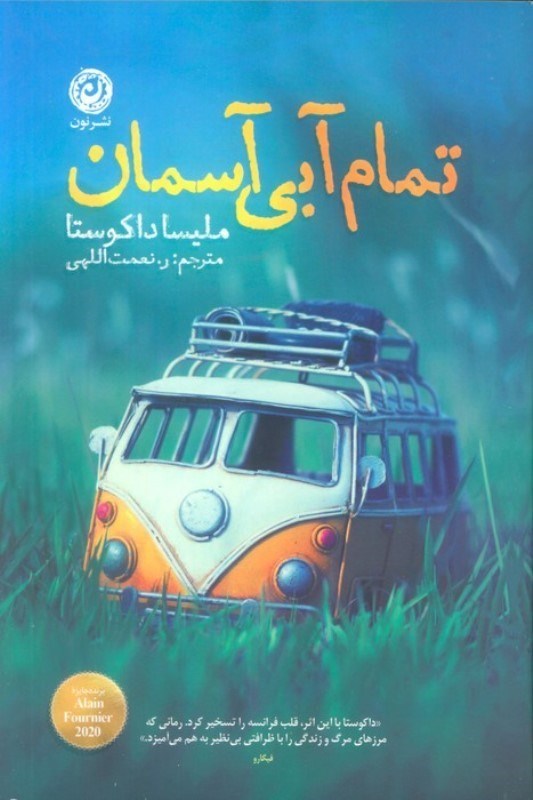 تصویر  تمام آبی آسمان