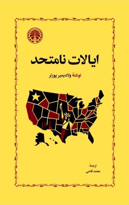 تصویر  ایالات نامتحد