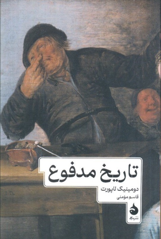 تصویر  تاریخ مدفوع