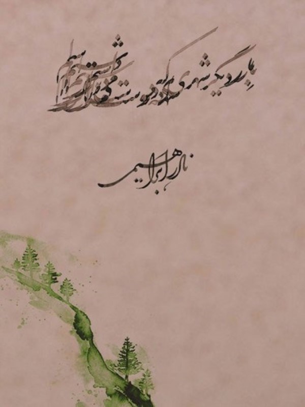 تصویر  بار دیگر شهری که دوست می‌داشتم