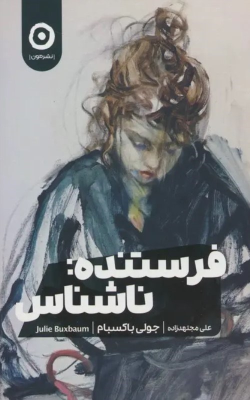 تصویر  فرستنده (ناشناس)