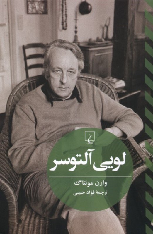 تصویر  لویی آلتوسر