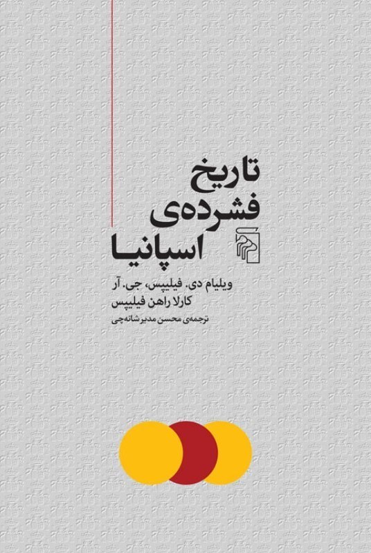 تصویر  تاریخ فشرده اسپانیا