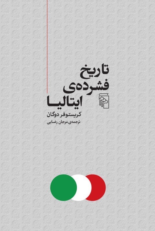تصویر  تاریخ فشرده ایتالیا