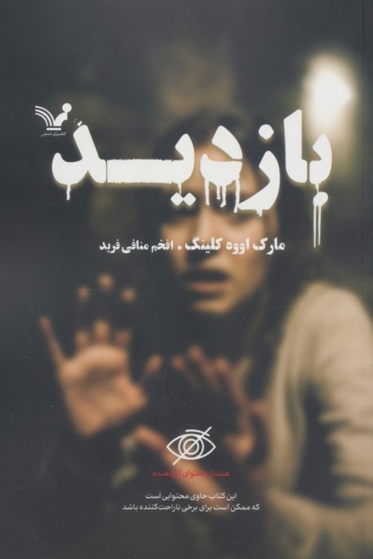 تصویر  بازدید