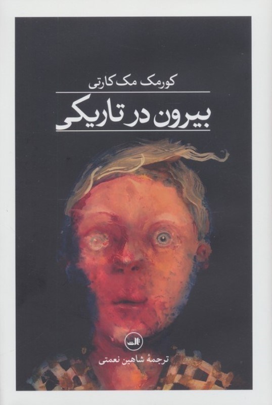 تصویر  بیرون در تاریکی