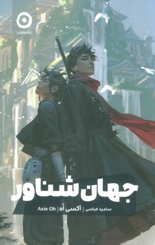 تصویر  جهان شناور