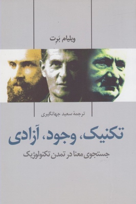 تصویر  تکنیک وجود آزادی