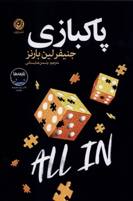 تصویر  پاکبازی