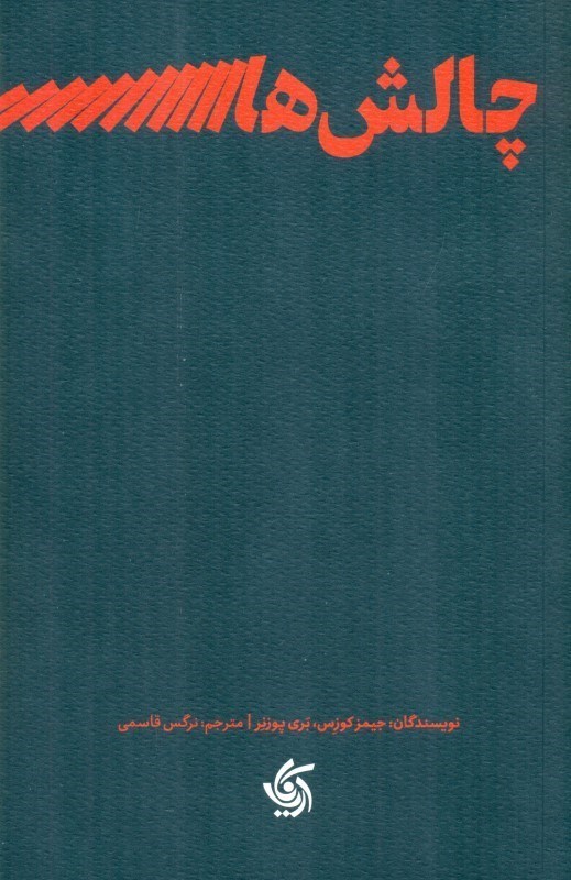 تصویر  چالش های رهبری