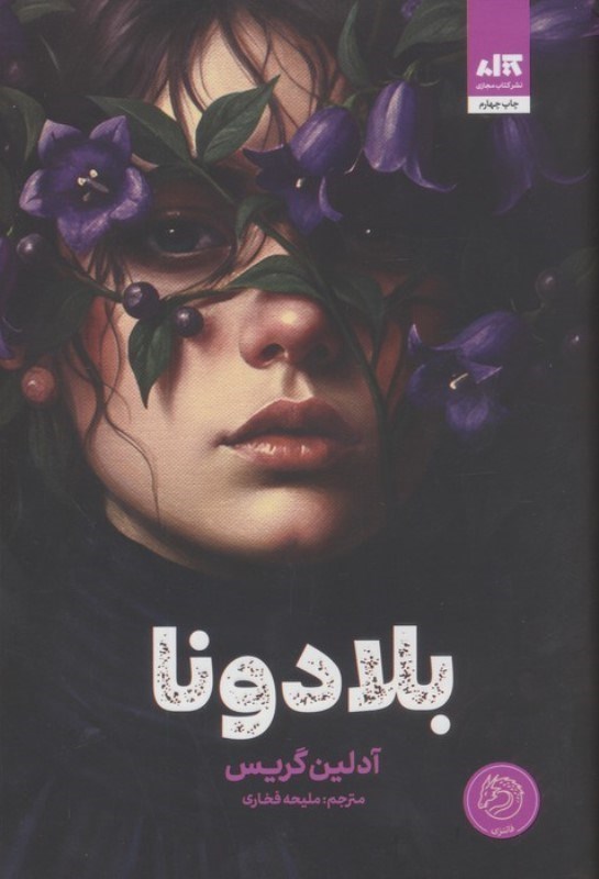 تصویر  بلادونا