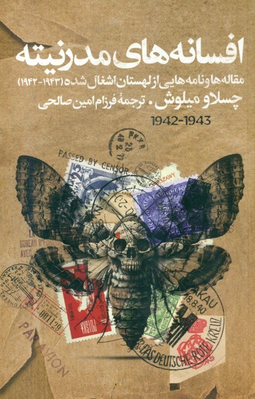 تصویر  افسانه های مدرنیته (مقاله ها و نامه هایی از لهستان اشغال شده 1942 تا 1943)