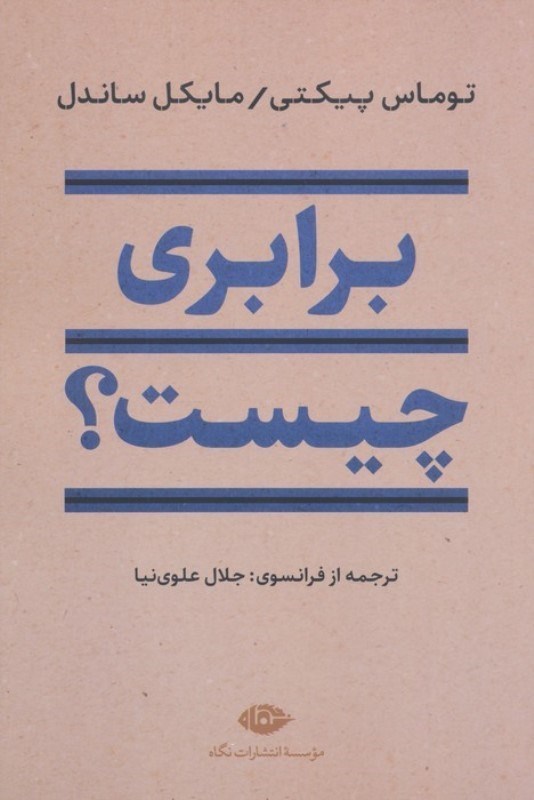 تصویر  برابری چیست؟