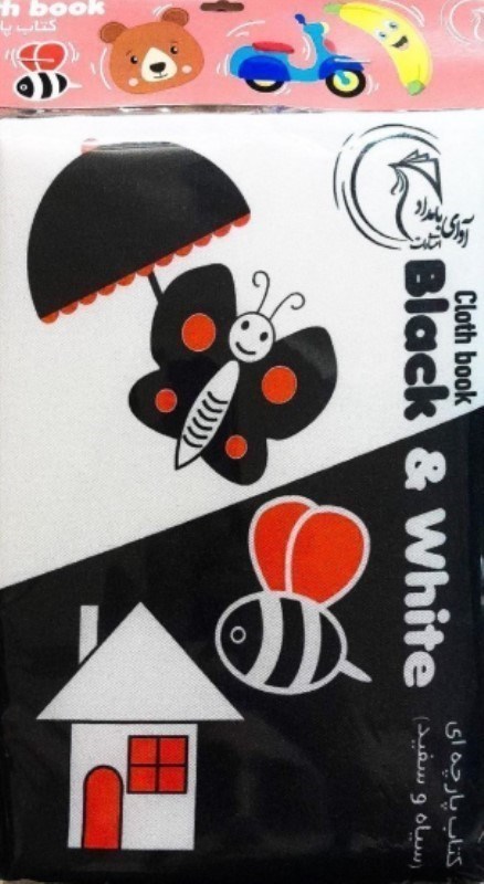 تصویر  کتاب پارچه ای (سیاه و سفید)