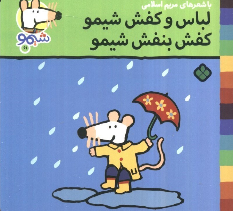 تصویر  شیمو لباس و کفش شیمو کفش بنفش