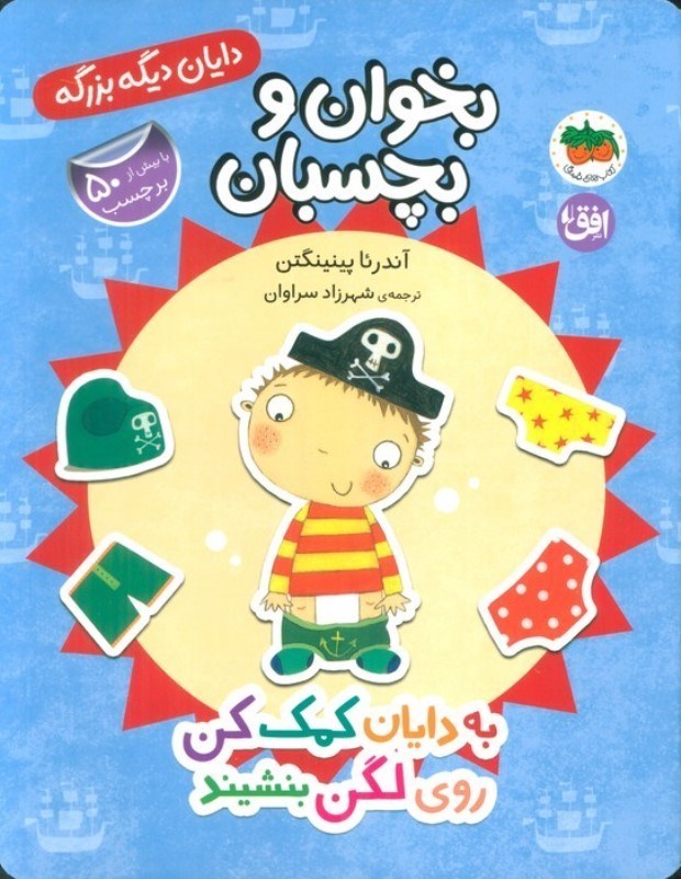 تصویر  به دایان کمک کن روی لگن بنشیند (بخوان و بچسبان 5)