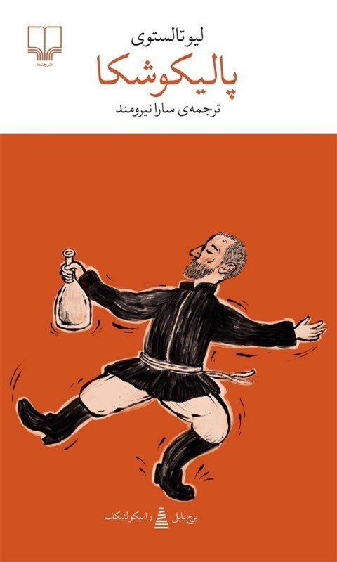 تصویر  پالیکوشکا