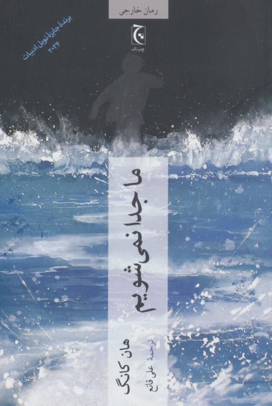 تصویر  ما جدا نمی شویم