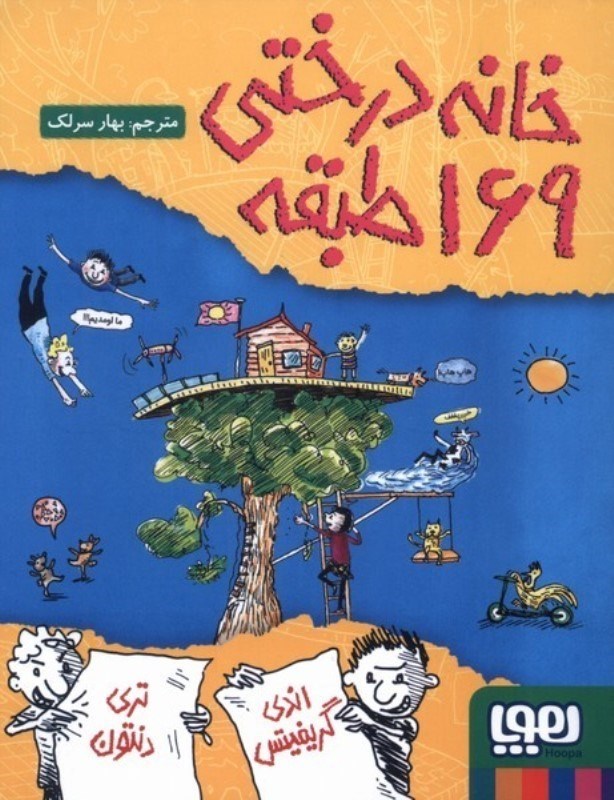 تصویر  خانه درختی 169 طبقه