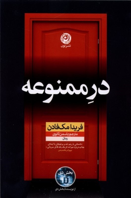 تصویر  در ممنوعه