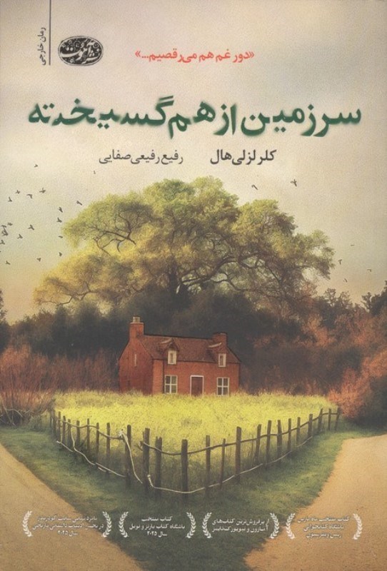 تصویر  سرزمین از هم گسیخته