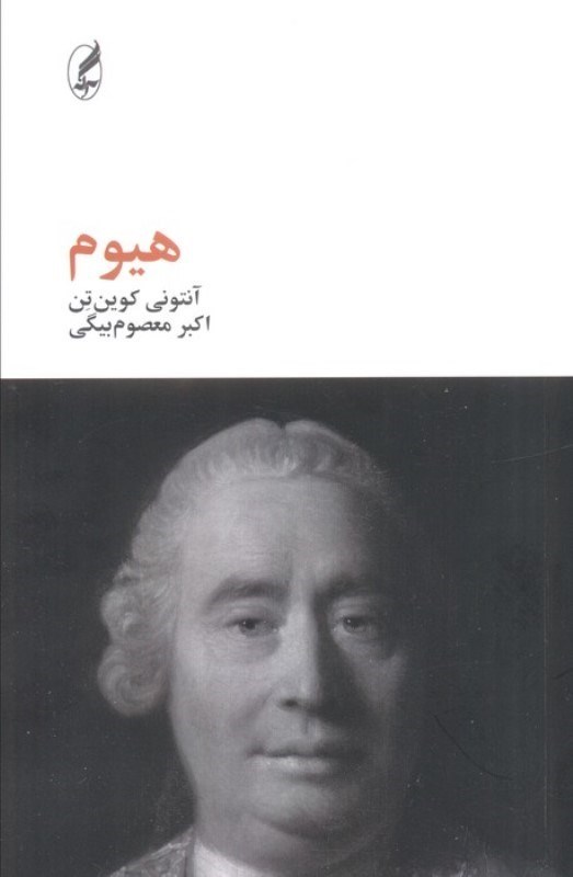 تصویر  هیوم